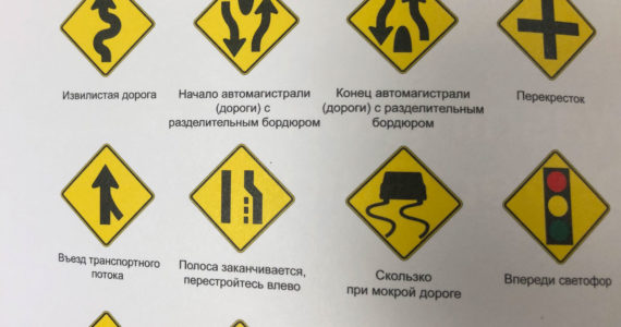 These road signs, with explanations in Russian, will help you navigate the gyrations of the stock market as well as any of the major business magazines. Photo: Morf Morford