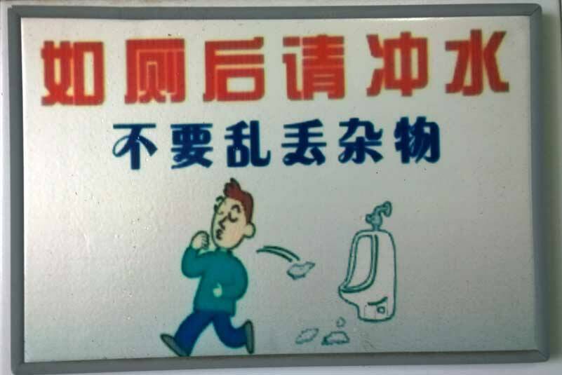 Be prepared for signage that you might not understand at first. In the original, the guy is clearly a redhead. Apparently in China, littering is only done by redheaded foreigners. (Photo by Morf Morford)
